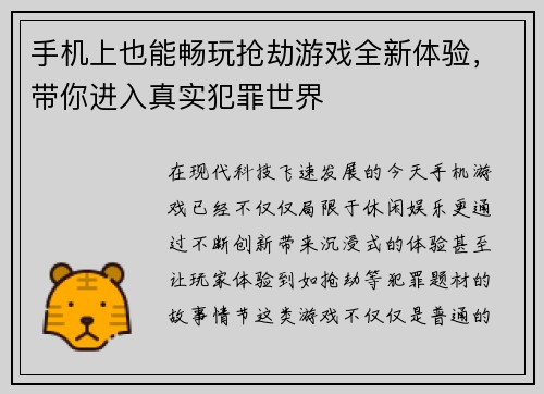 手机上也能畅玩抢劫游戏全新体验，带你进入真实犯罪世界